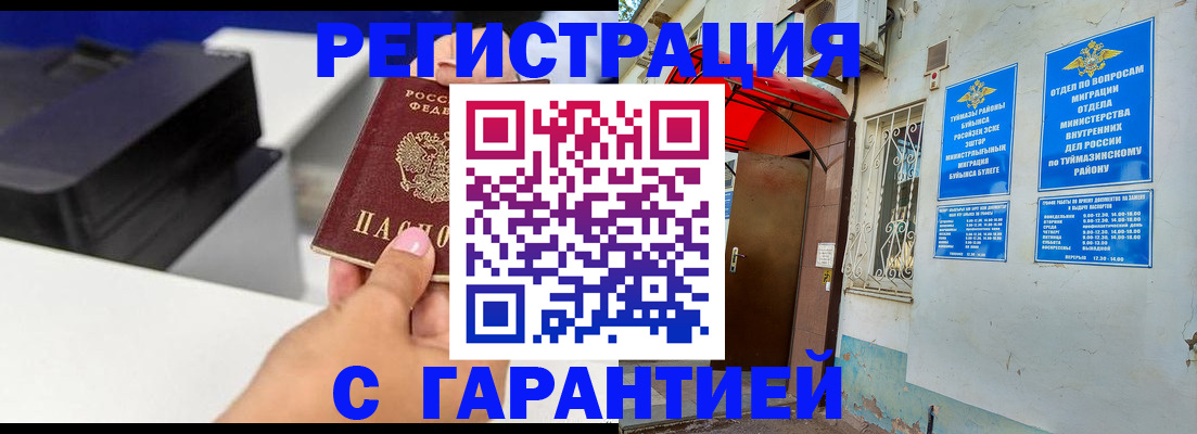 прописка от собственника в Ак-Довураке